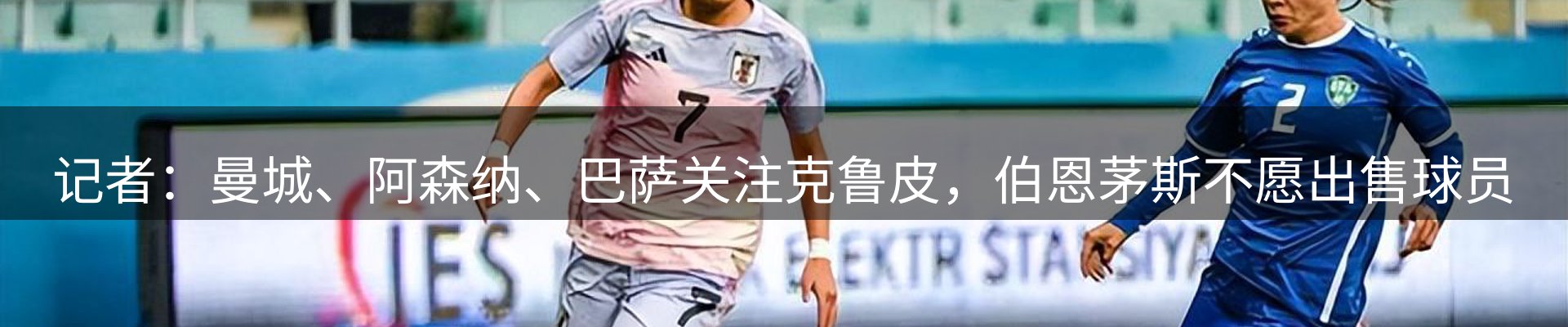 体育资讯